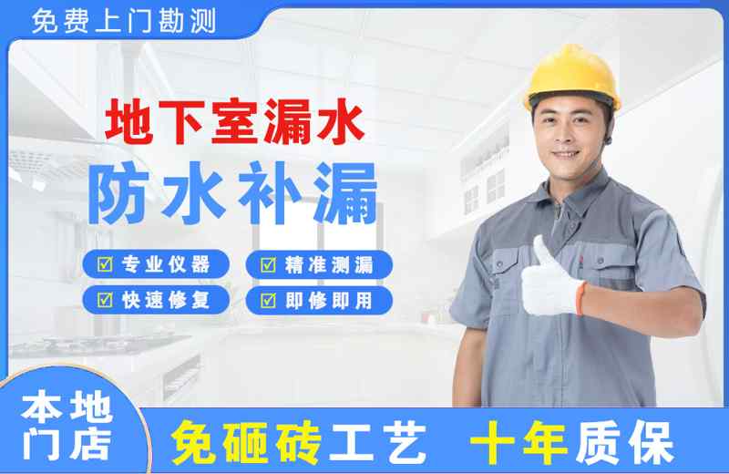 简阳地下室漏水维修